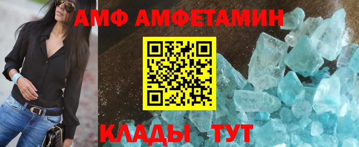 Армавир  Amphetamine Розовый  АМФ  Вход с VPN 