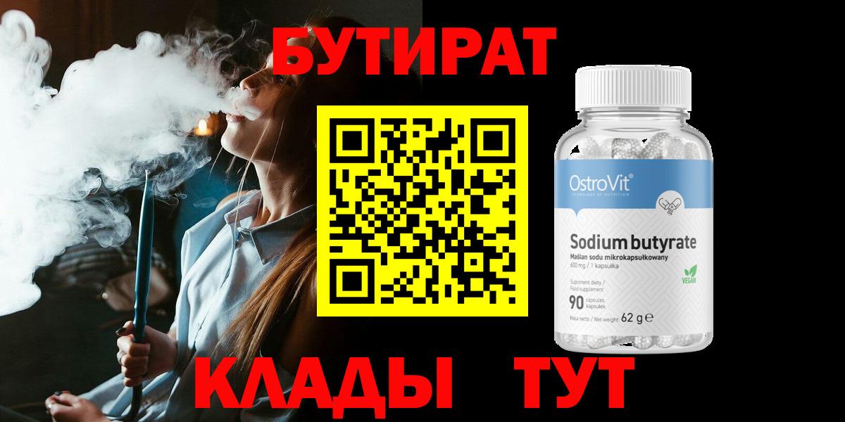 Армавир  БУТИРАТ GHB  Вход с VPN 