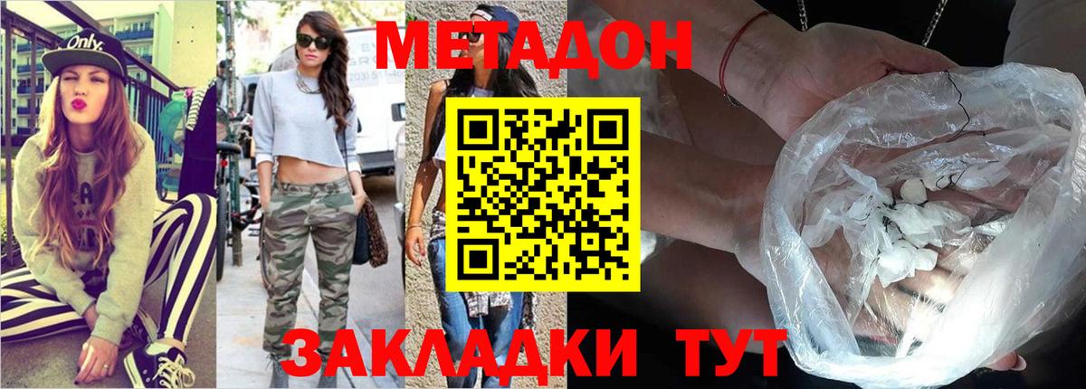 МЕТАДОН VHQ  Вход с VPN  Метадон кристалл  Армавир 