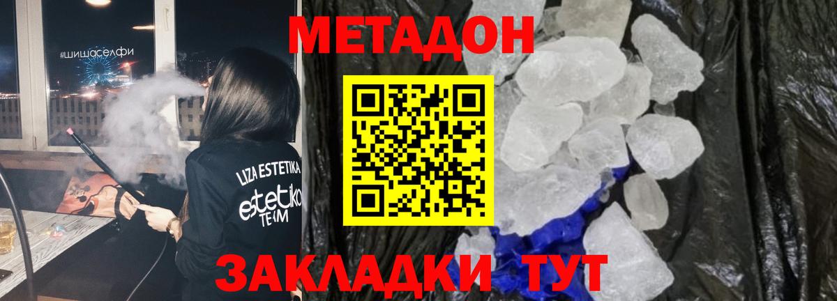 МЕТАДОН кристалл Армавир
